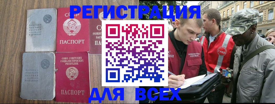 прописка для работы в Ишимбае