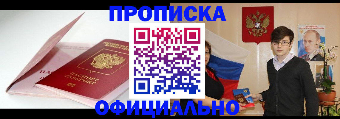 временная регистрация в Ишимбае