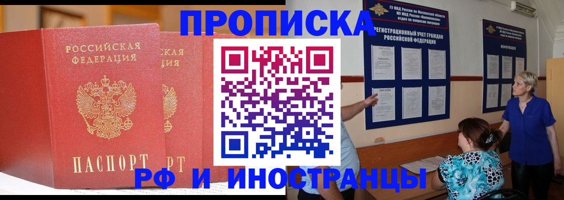 временная прописка в Ишимбае