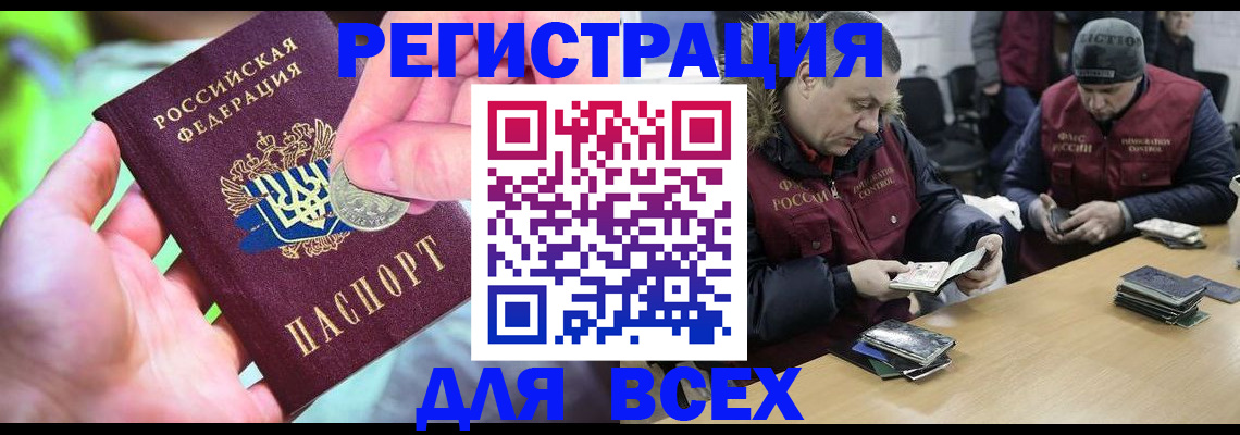 прописка 2025 в Ишимбае