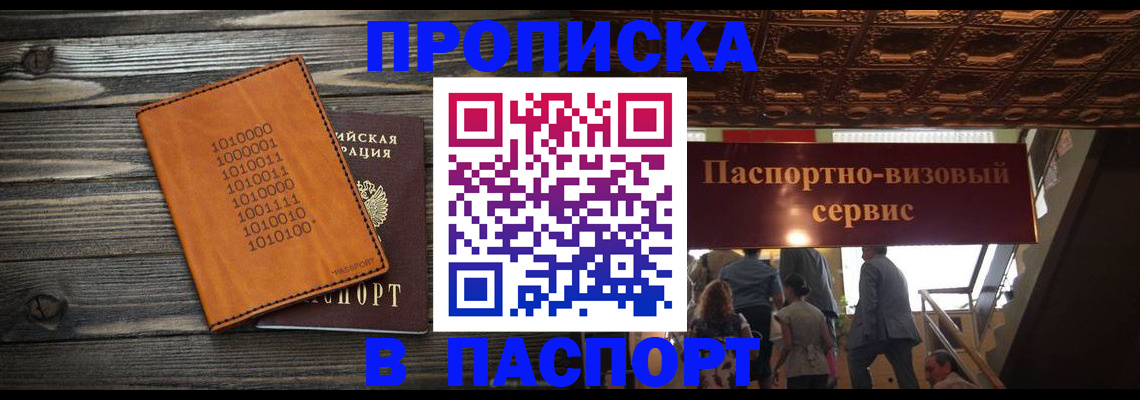 прописка для военкомата в Ишимбае