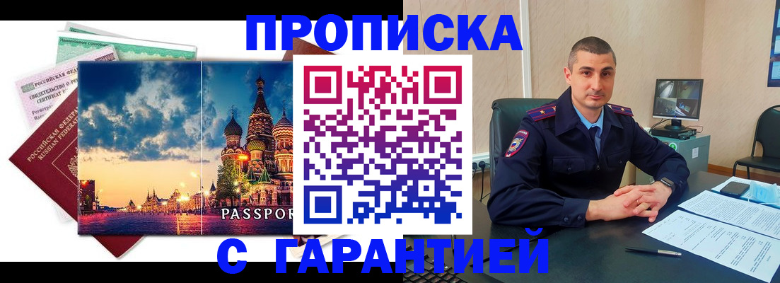 прописка 2025 в Ишимбае
